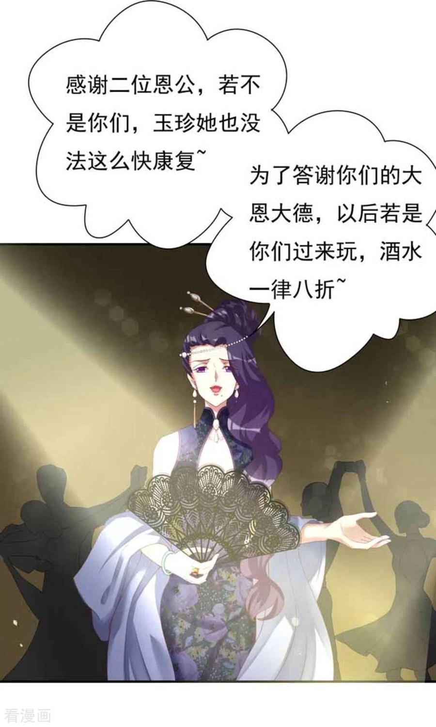 《百病千金方》第14话 第4页