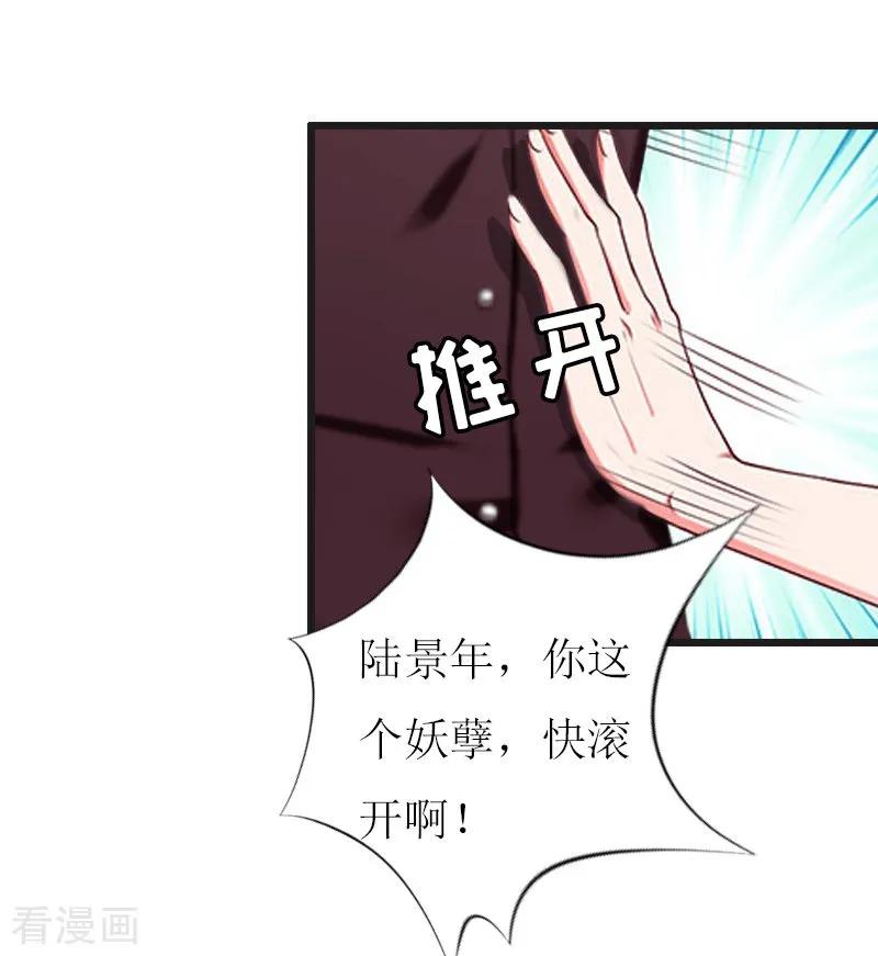 《猎心游戏：陆少追爱记》第14话 入戏 第12页