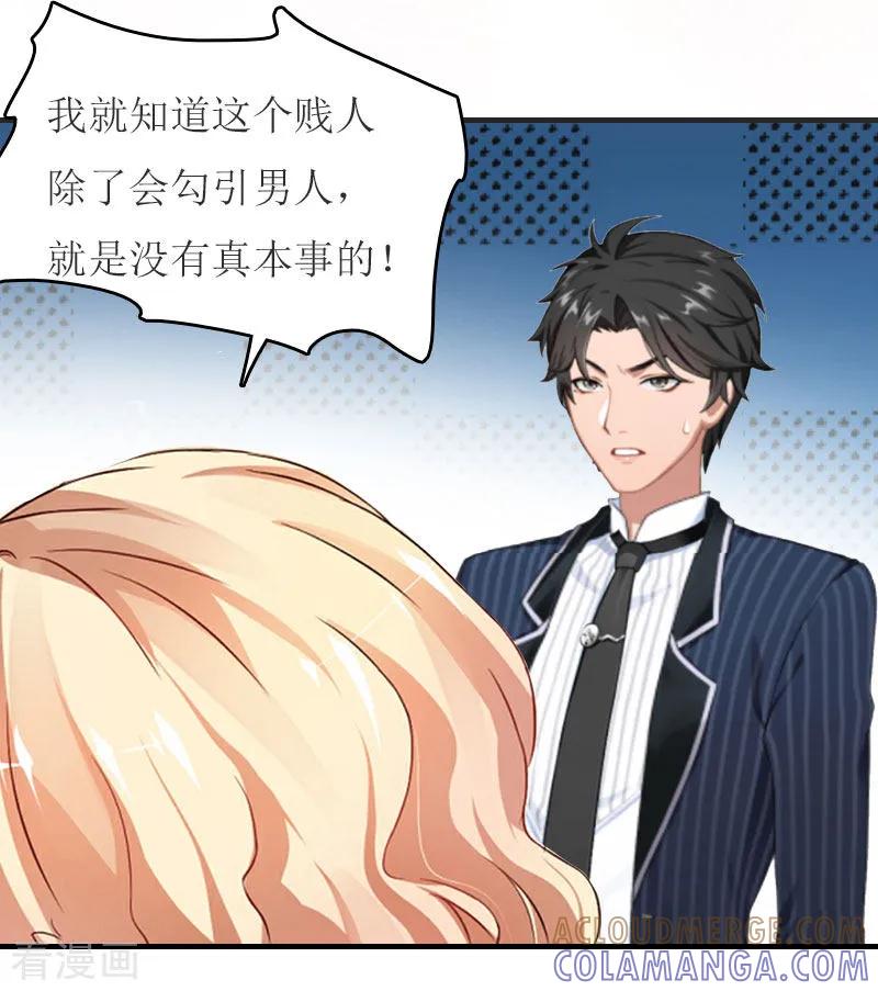《爱情游戏：总裁缠上我》第14话 谁的责任 第31页