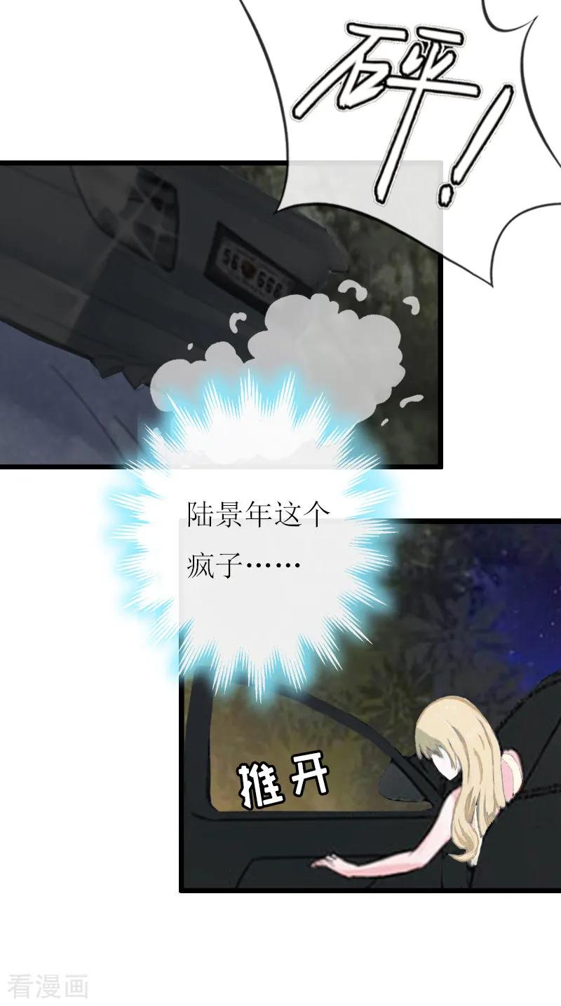 《猎心游戏：陆少追爱记》第14话 入戏 第6页