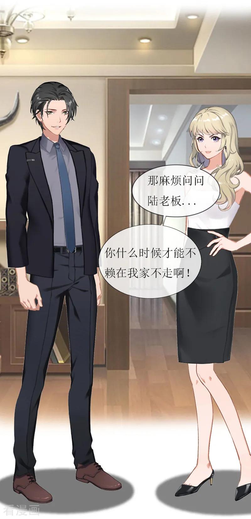 《猎心游戏：陆少追爱记》第14话 入戏 第24页