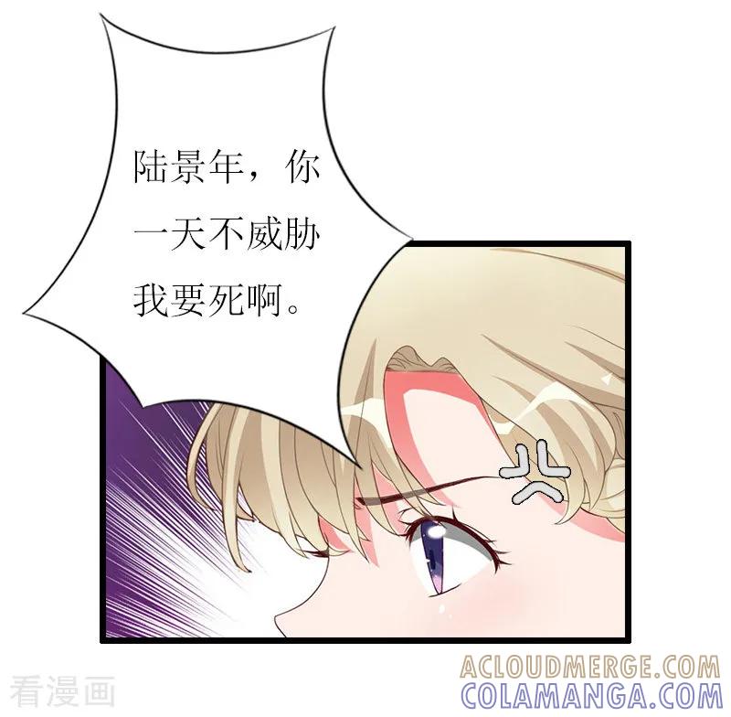 《猎心游戏：陆少追爱记》第14话 入戏 第21页