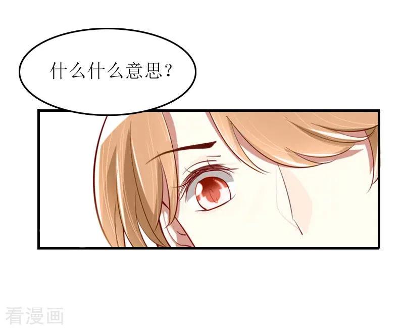 《爱情游戏：总裁缠上我》第14话 谁的责任 第18页