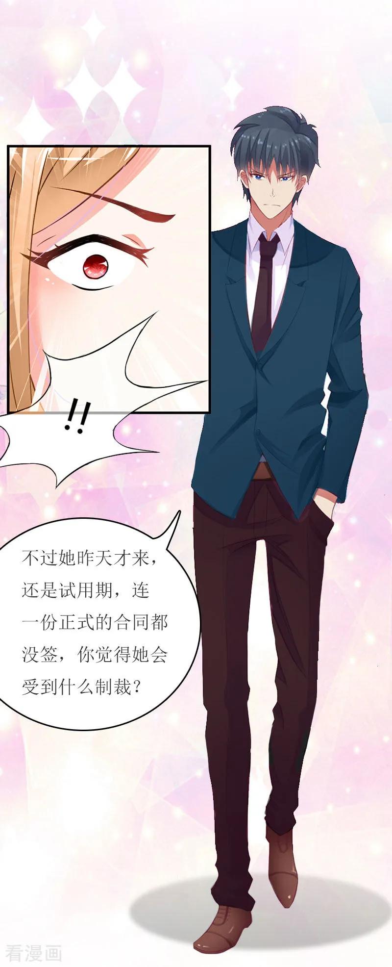 《爱情游戏：总裁缠上我》第14话 谁的责任 第30页