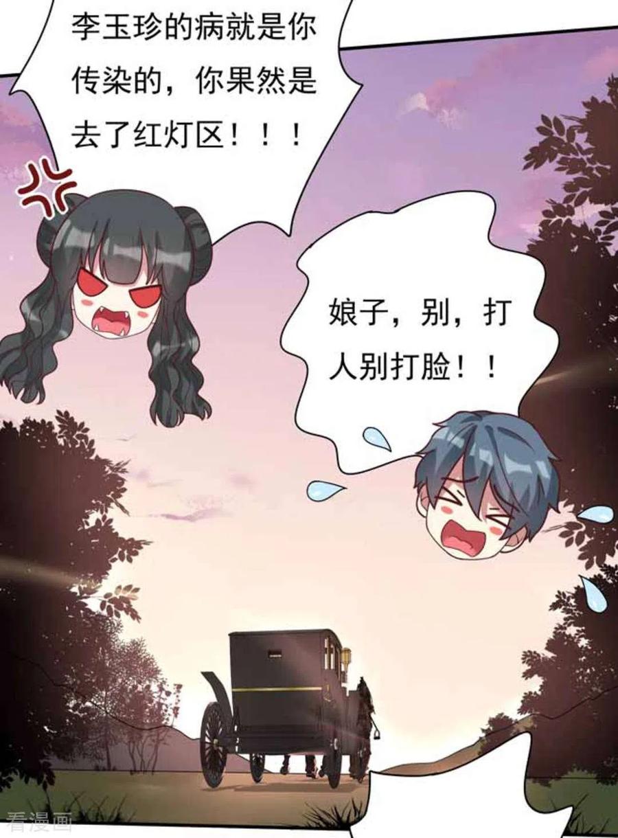 《百病千金方》第14话 第20页