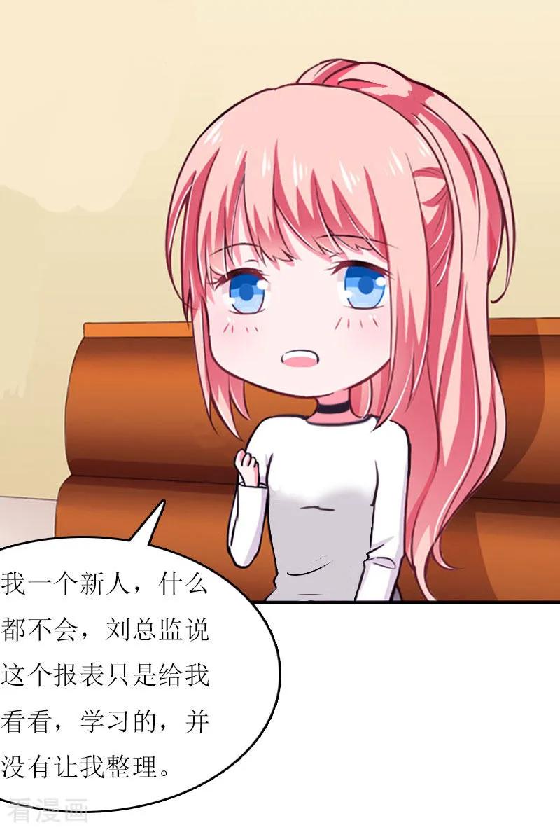 《爱情游戏：总裁缠上我》第14话 谁的责任 第4页
