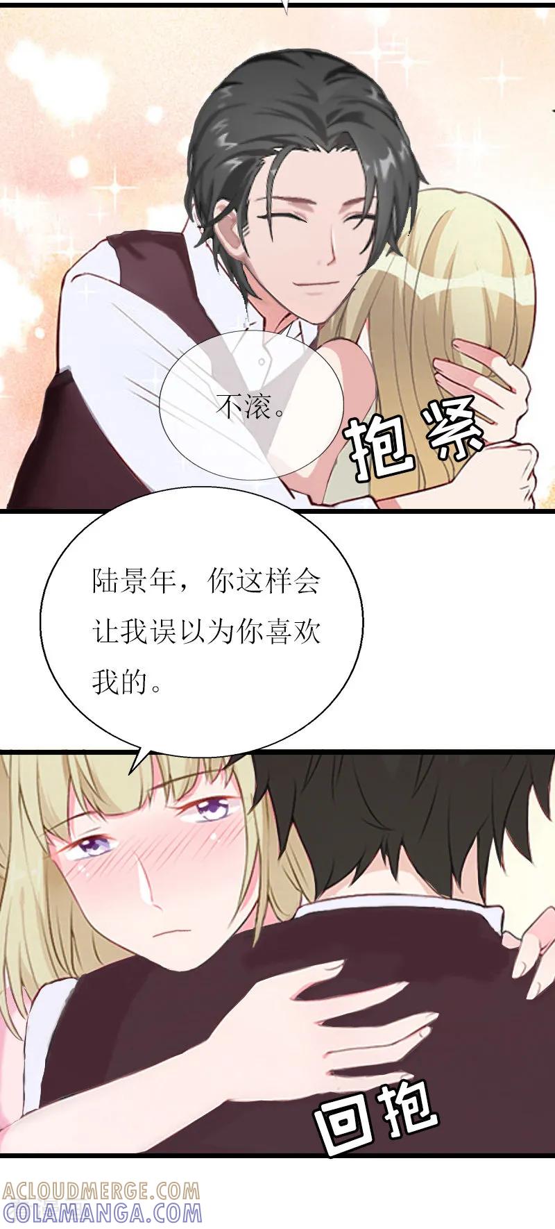 《猎心游戏：陆少追爱记》第14话 入戏 第13页