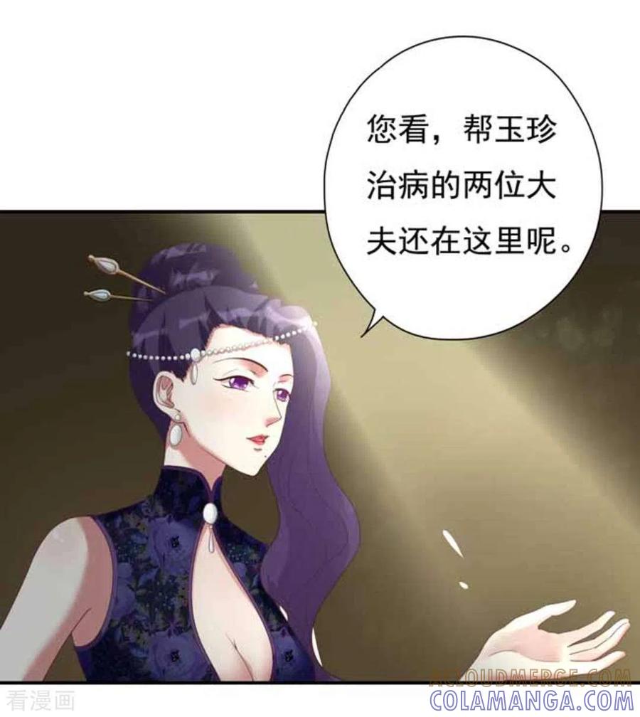 《百病千金方》第14话 第9页