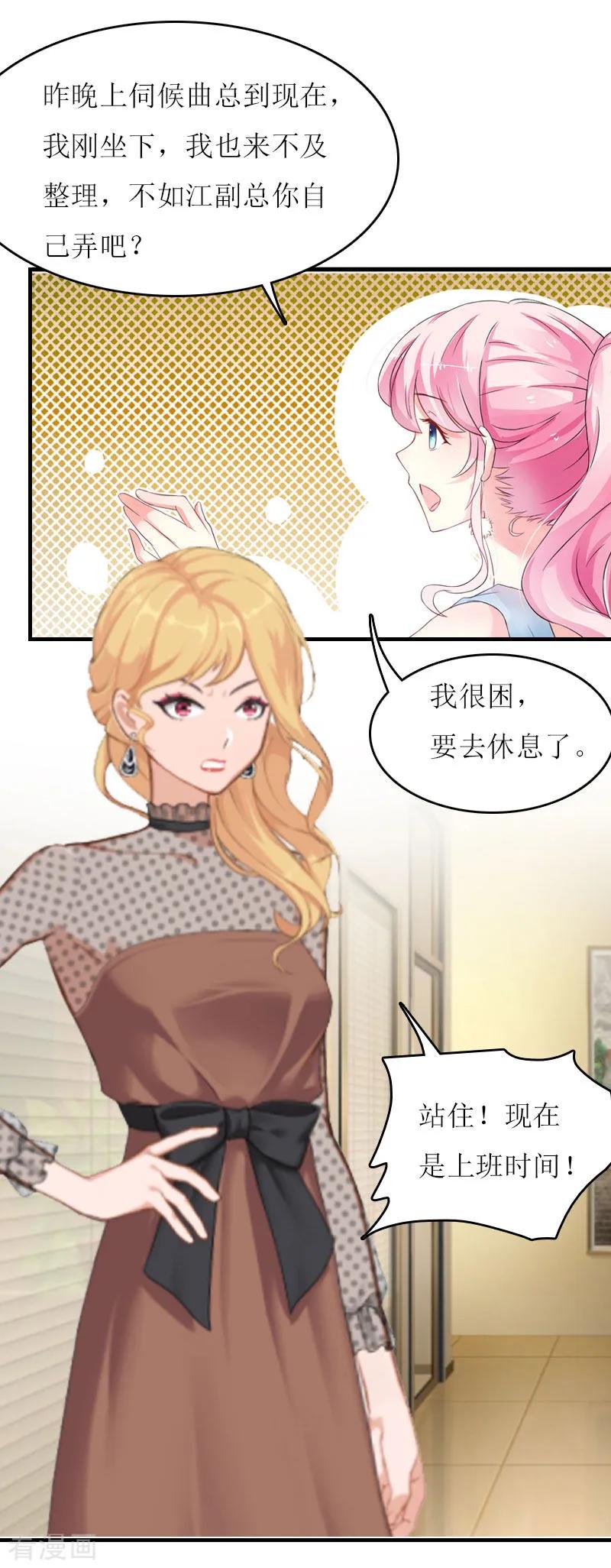 《爱情游戏：总裁缠上我》第14话 谁的责任 第10页