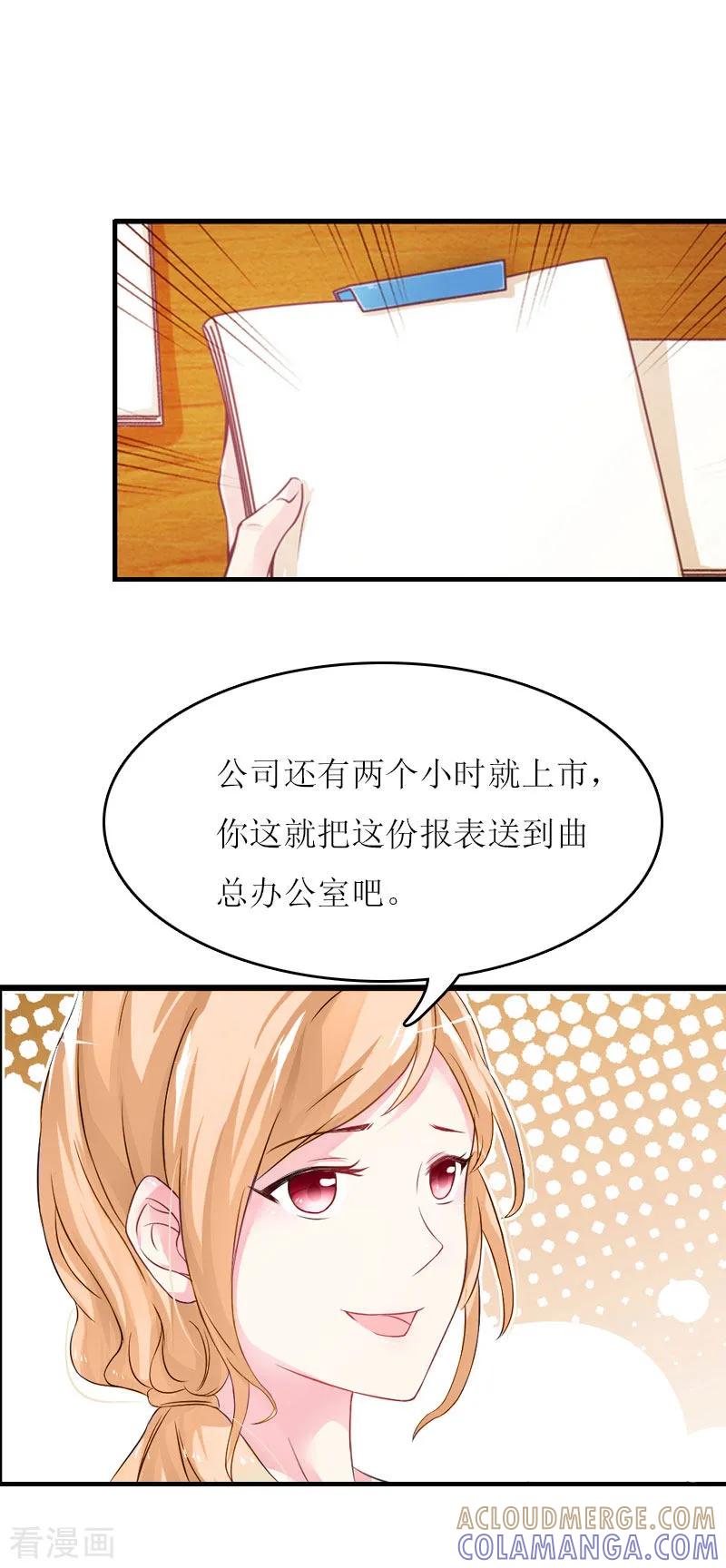《爱情游戏：总裁缠上我》第14话 谁的责任 第9页