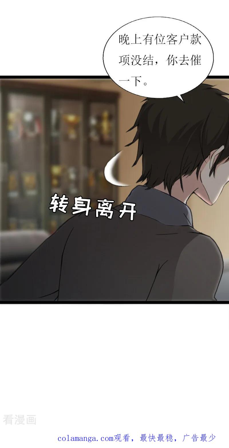 《猎心游戏：陆少追爱记》第14话 入戏 第38页