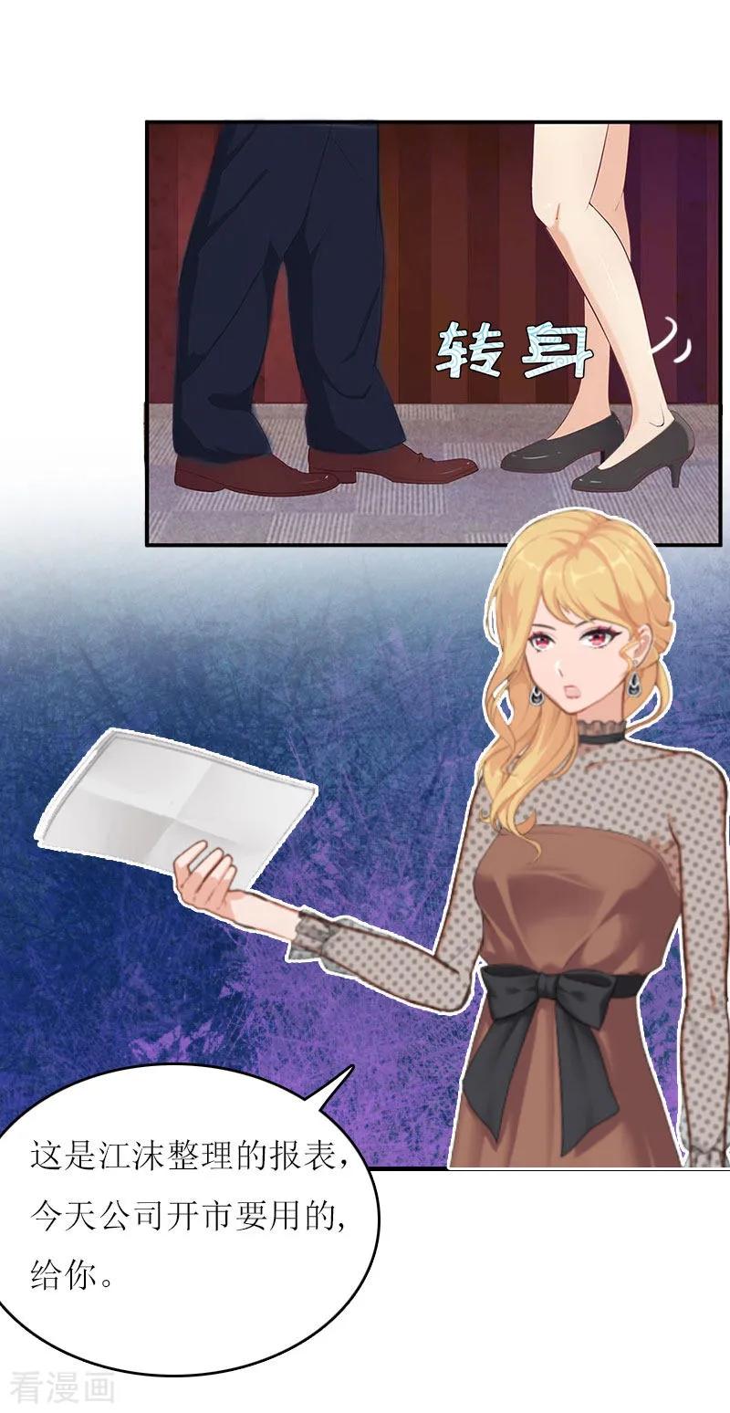 《爱情游戏：总裁缠上我》第14话 谁的责任 第16页