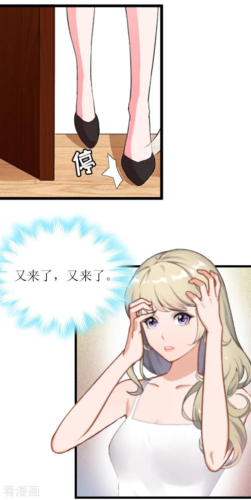 《猎心游戏：陆少追爱记》第14话 入戏 第20页