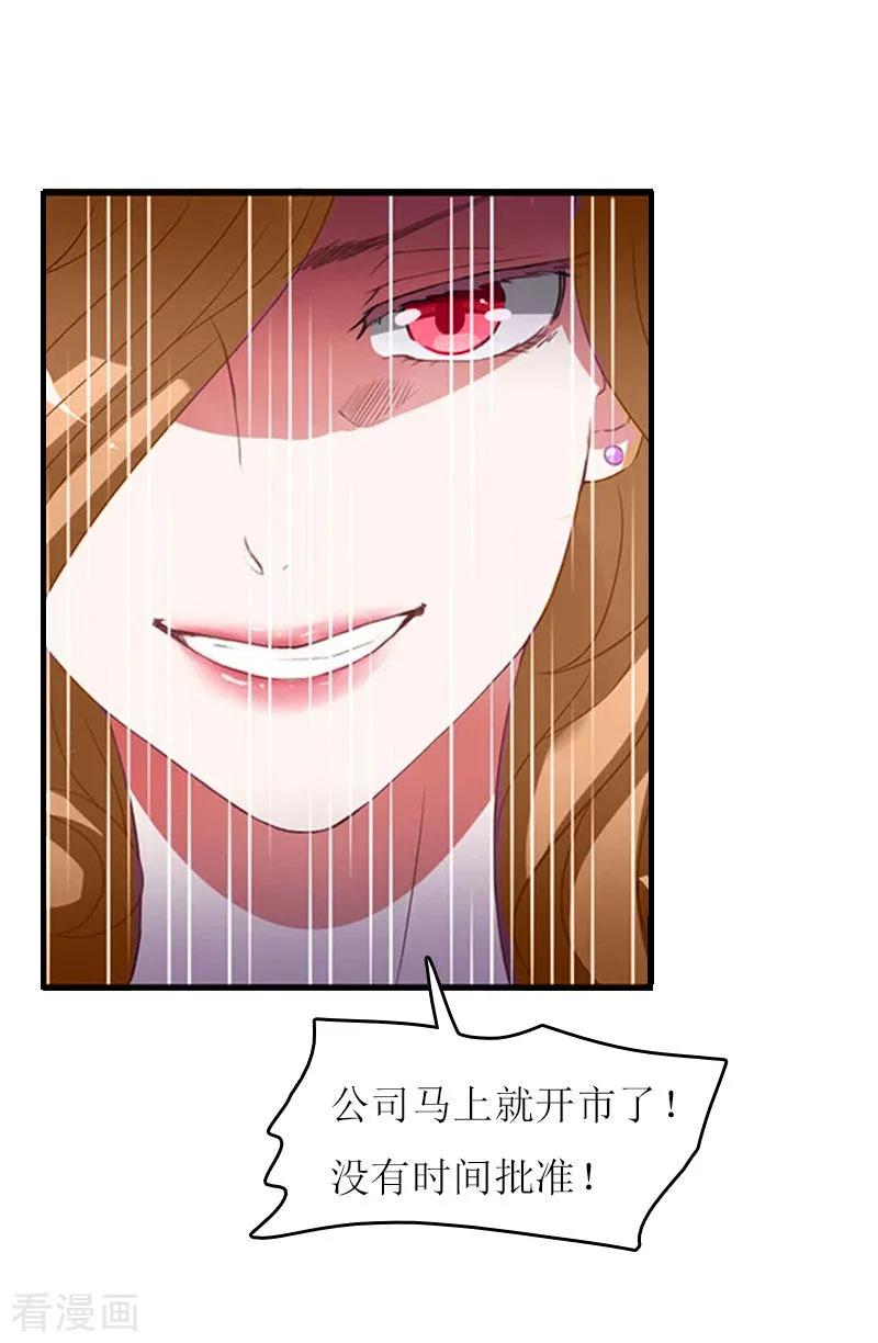 《爱情游戏：总裁缠上我》第14话 谁的责任 第12页