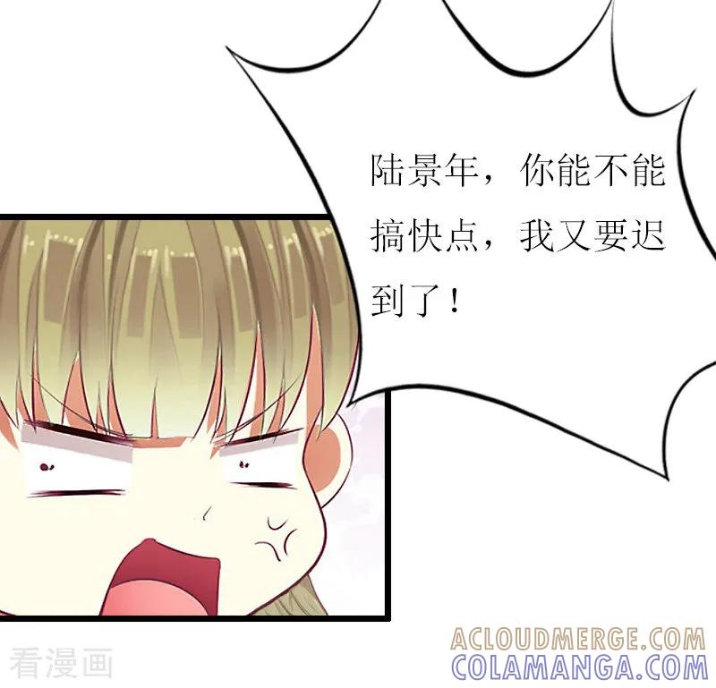 《猎心游戏：陆少追爱记》第14话 入戏 第17页