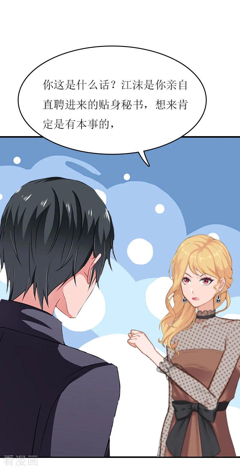 《爱情游戏：总裁缠上我》第14话 谁的责任 第20页