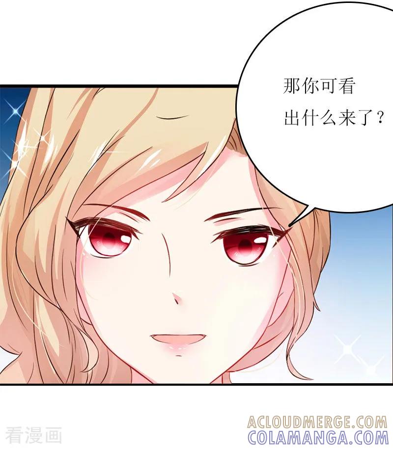 《爱情游戏：总裁缠上我》第14话 谁的责任 第5页