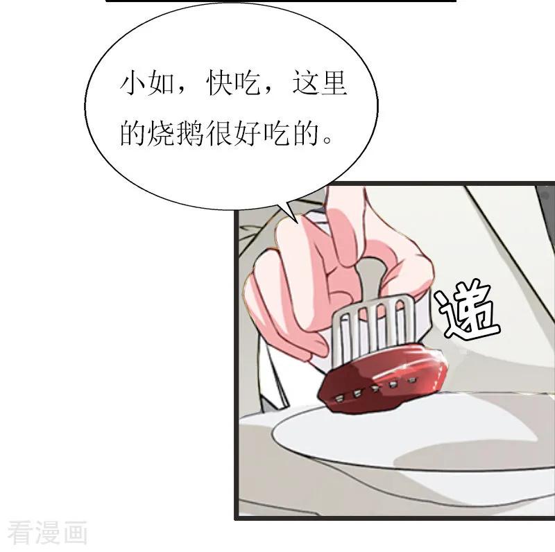 《猎心游戏：陆少追爱记》第15话 配客户 第8页