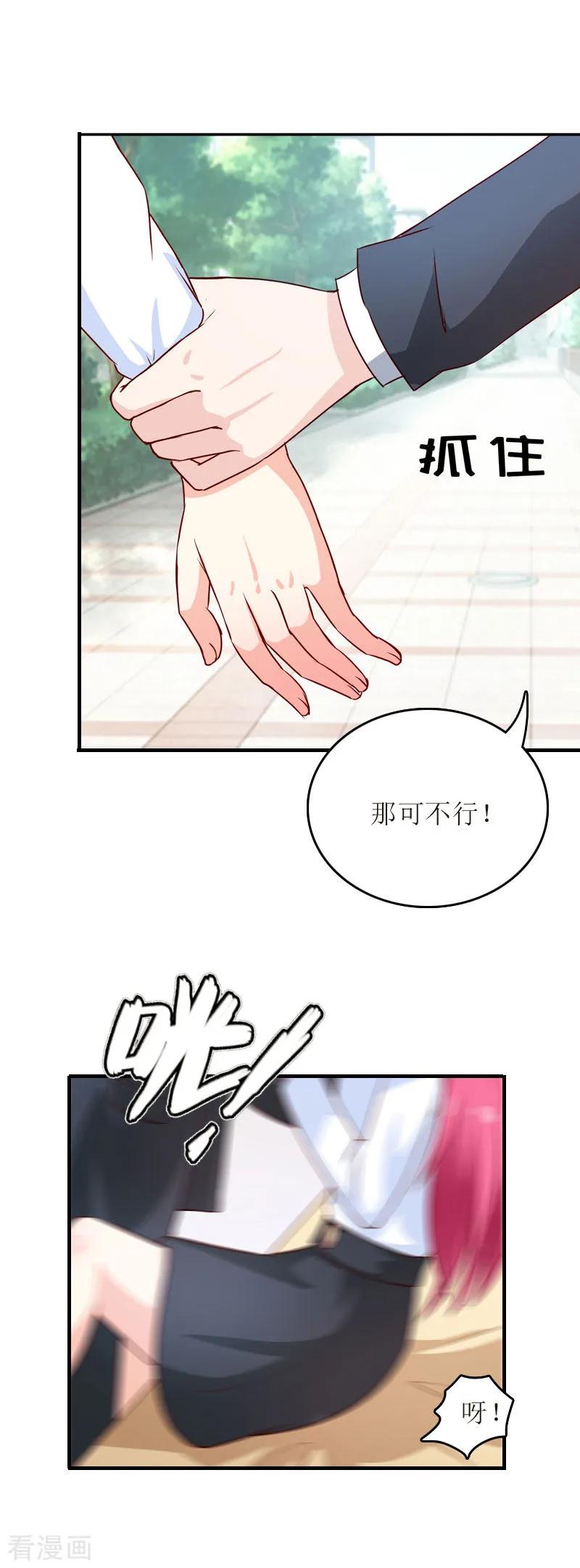 《爱情游戏：总裁缠上我》第15话 不会有问题 第14页