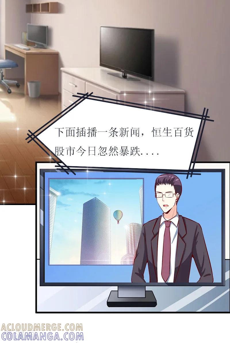 《爱情游戏：总裁缠上我》第15话 不会有问题 第31页