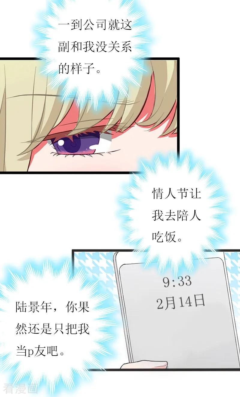 《猎心游戏：陆少追爱记》第15话 配客户 第2页