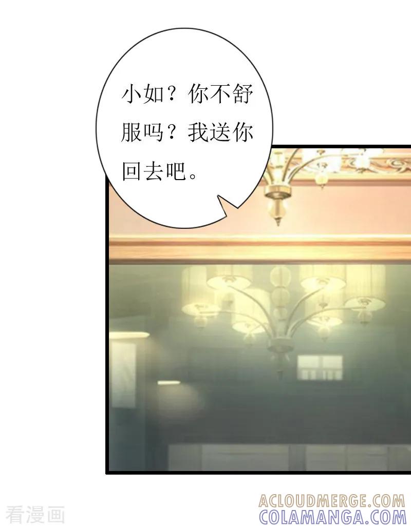《猎心游戏：陆少追爱记》第15话 配客户 第23页