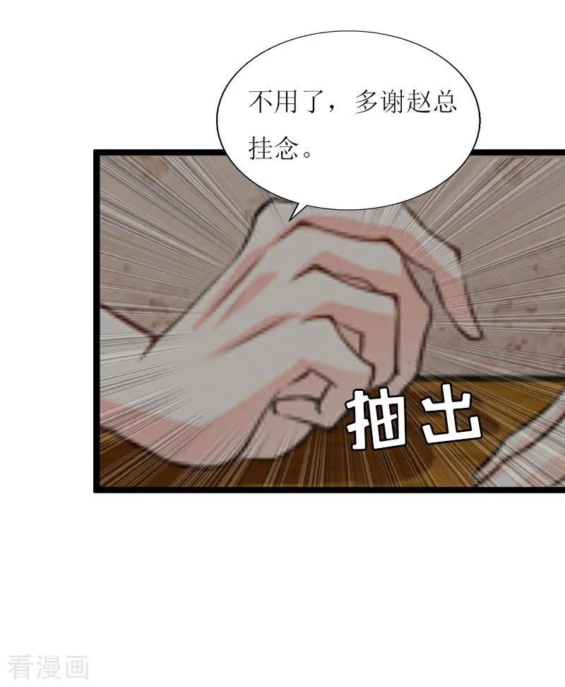 《猎心游戏：陆少追爱记》第15话 配客户 第18页