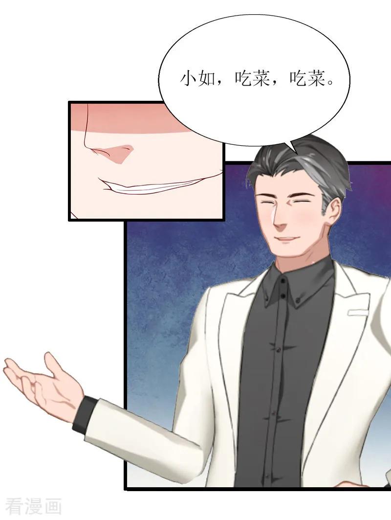 《猎心游戏：陆少追爱记》第15话 配客户 第16页