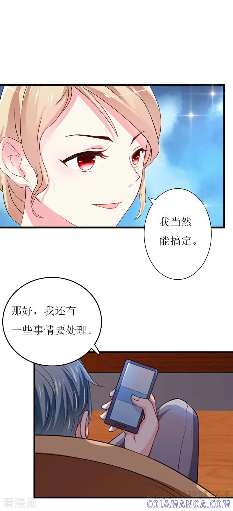 《爱情游戏：总裁缠上我》第15话 不会有问题 第7页