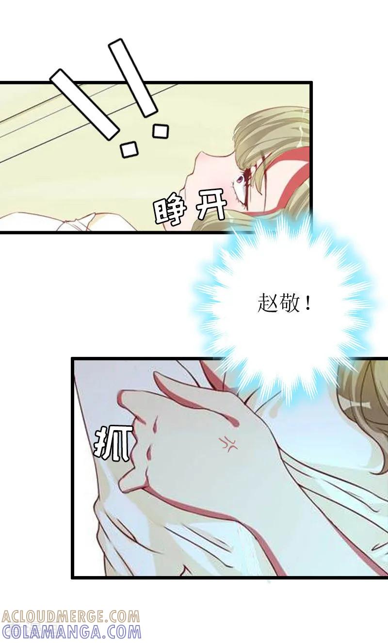 《猎心游戏：陆少追爱记》第15话 配客户 第31页