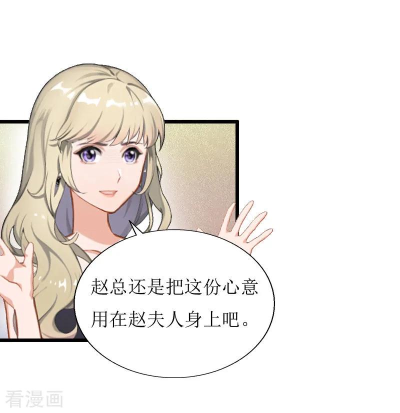 《猎心游戏：陆少追爱记》第15话 配客户 第20页