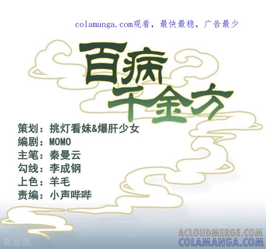 《百病千金方》第15话 第1页