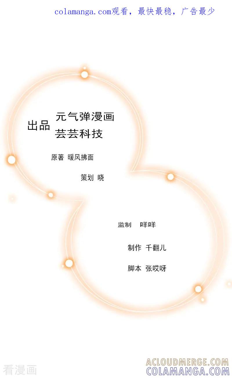 《猎心游戏：陆少追爱记》第15话 配客户 第1页