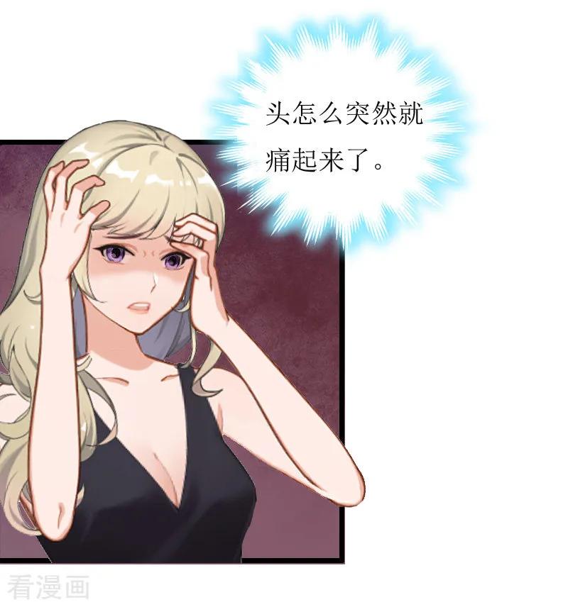 《猎心游戏：陆少追爱记》第15话 配客户 第22页