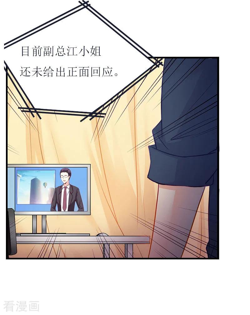 《爱情游戏：总裁缠上我》第15话 不会有问题 第32页