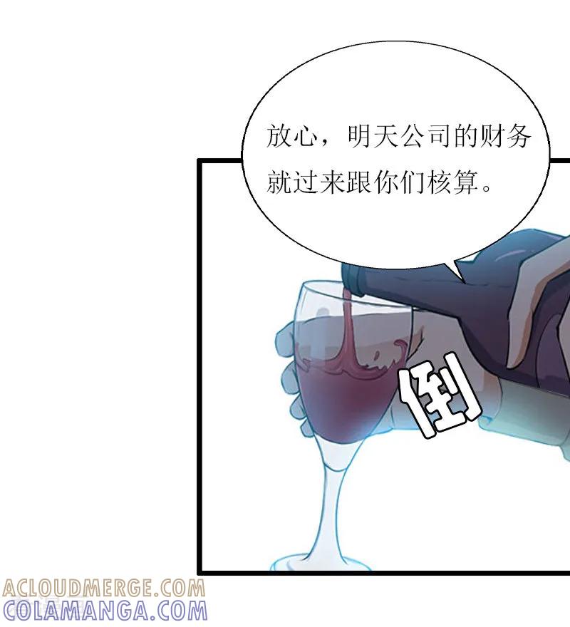 《猎心游戏：陆少追爱记》第15话 配客户 第13页