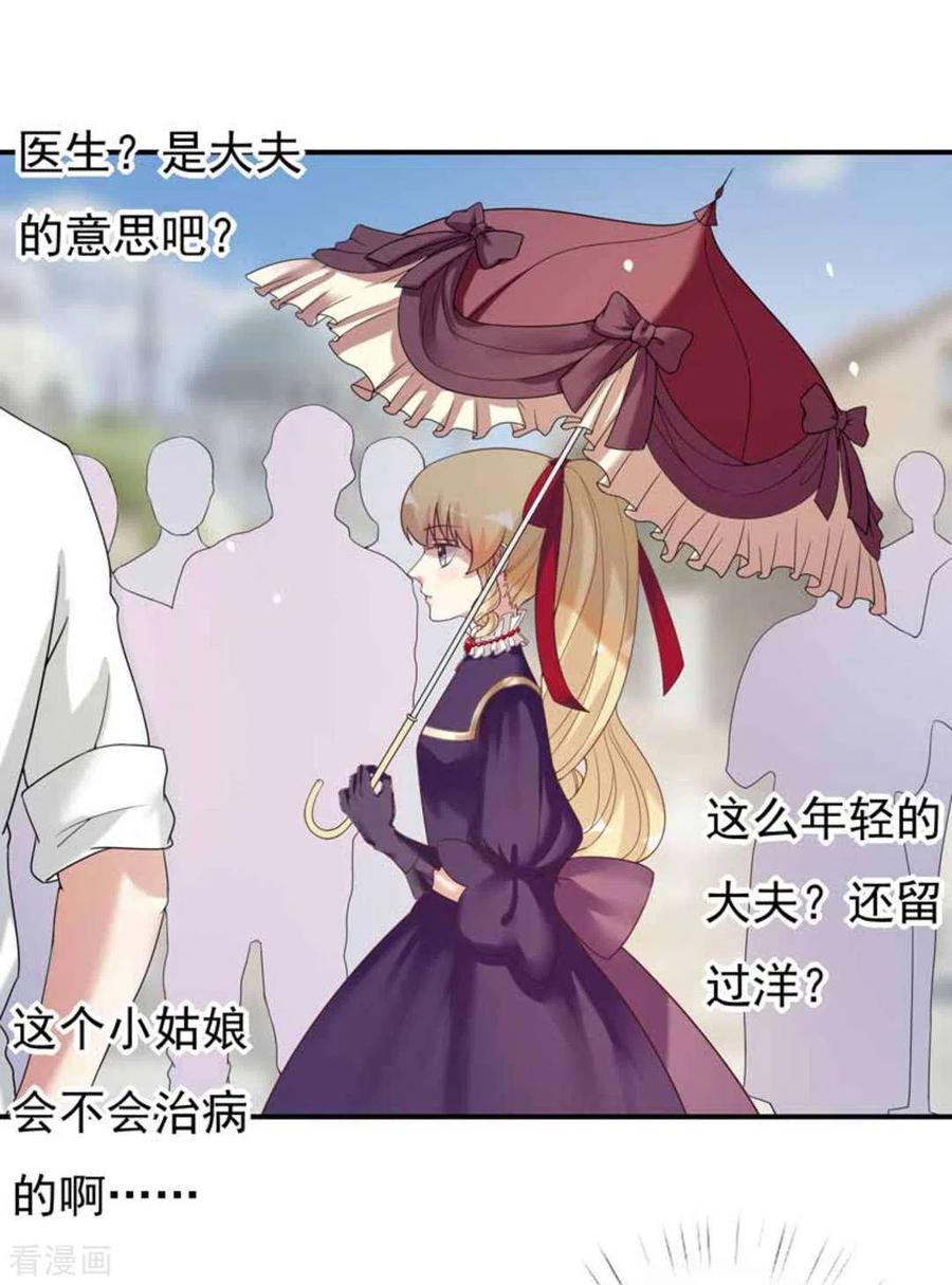 《百病千金方》第15话 第20页