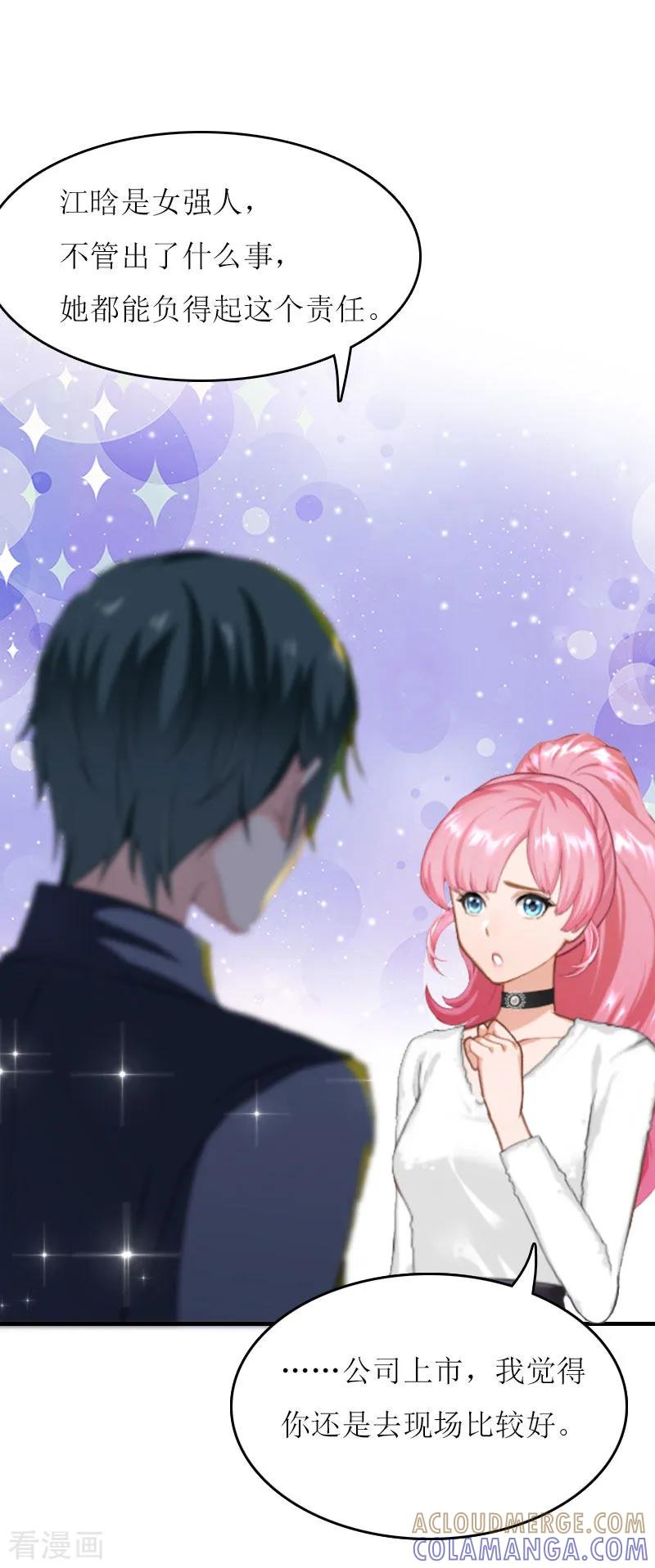 《爱情游戏：总裁缠上我》第15话 不会有问题 第29页