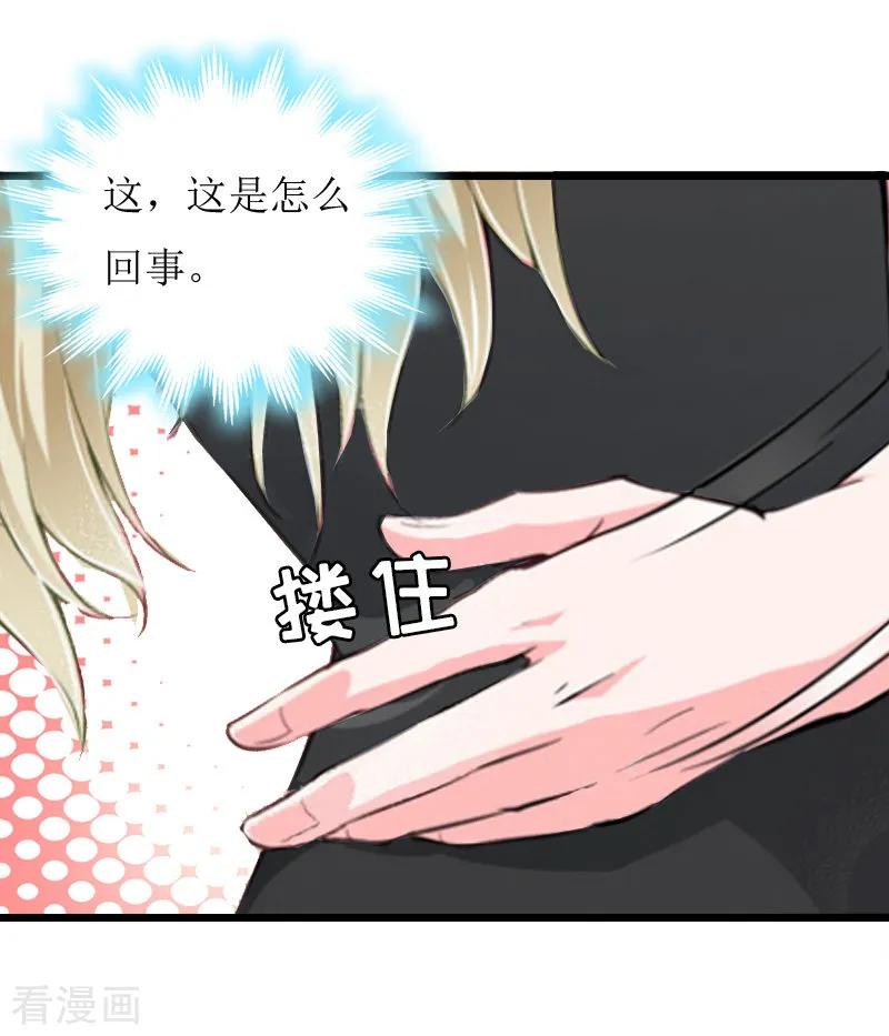 《猎心游戏：陆少追爱记》第15话 配客户 第26页