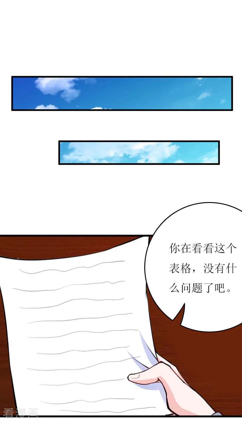 《爱情游戏：总裁缠上我》第15话 不会有问题 第2页