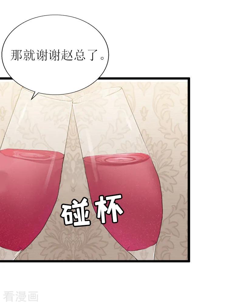 《猎心游戏：陆少追爱记》第15话 配客户 第14页