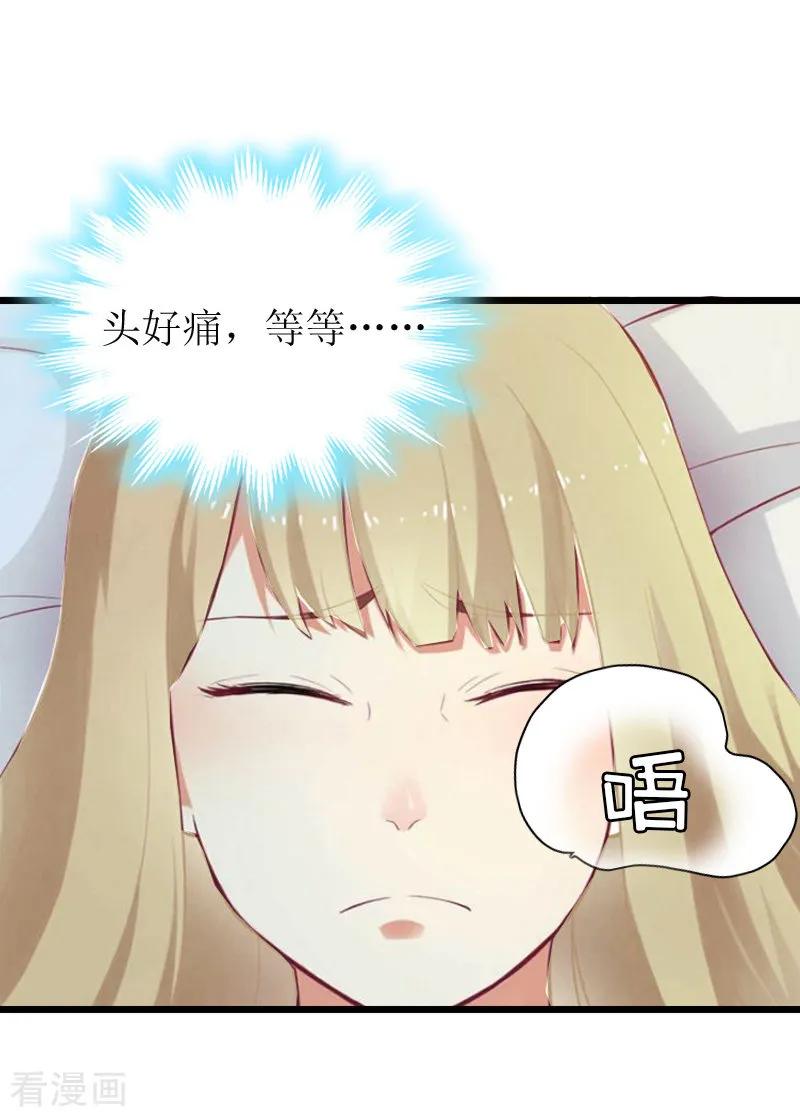 《猎心游戏：陆少追爱记》第15话 配客户 第30页