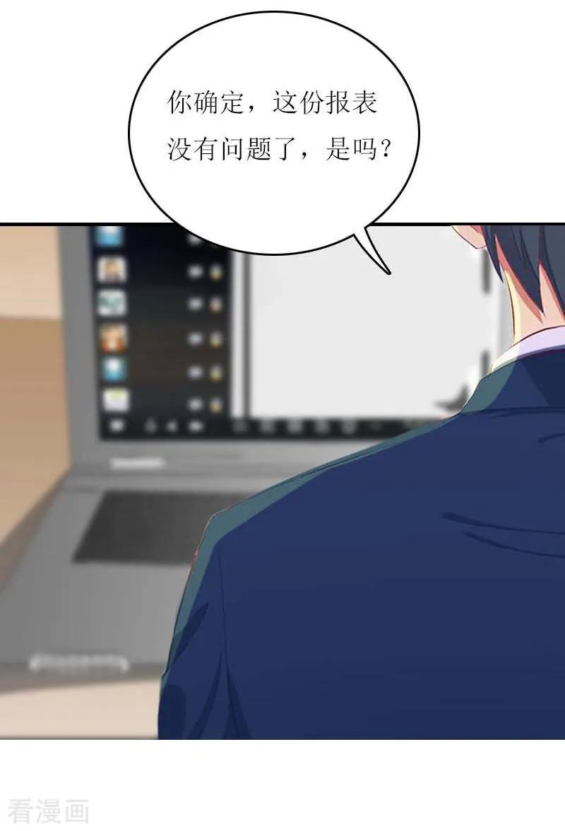 《爱情游戏：总裁缠上我》第15话 不会有问题 第4页