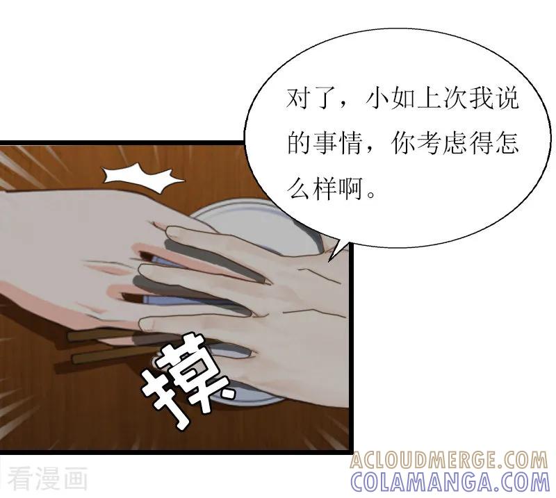 《猎心游戏：陆少追爱记》第15话 配客户 第17页
