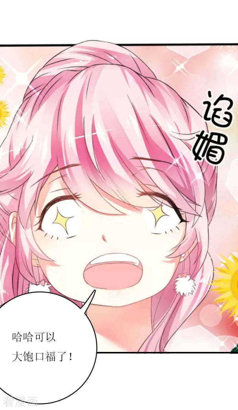 《爱情游戏：总裁缠上我》第15话 不会有问题 第26页