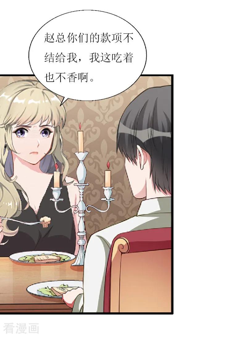 《猎心游戏：陆少追爱记》第15话 配客户 第12页