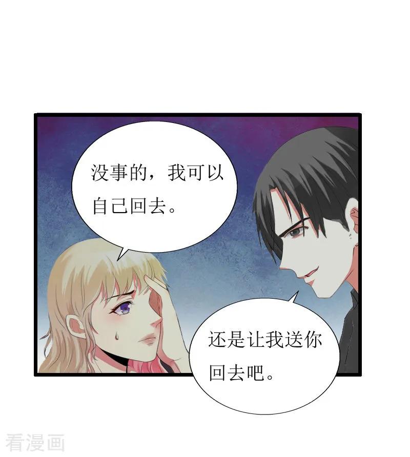 《猎心游戏：陆少追爱记》第15话 配客户 第24页