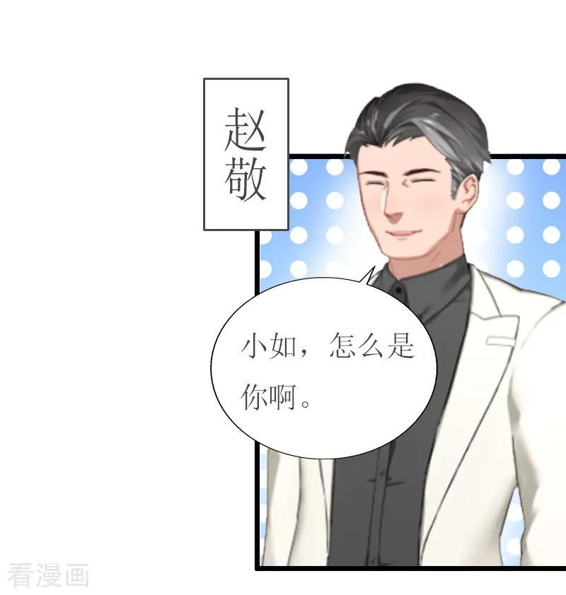 《猎心游戏：陆少追爱记》第15话 配客户 第6页