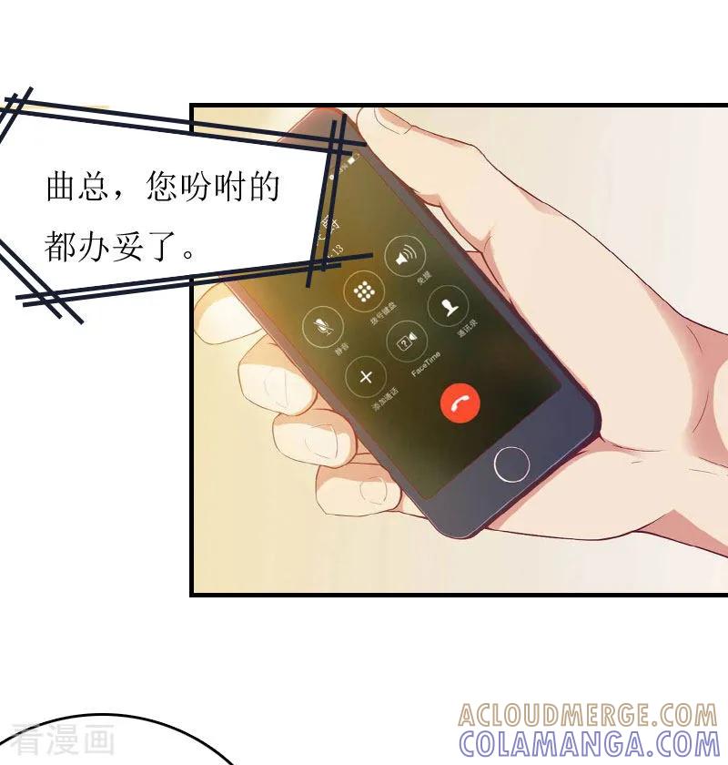 《爱情游戏：总裁缠上我》第15话 不会有问题 第33页