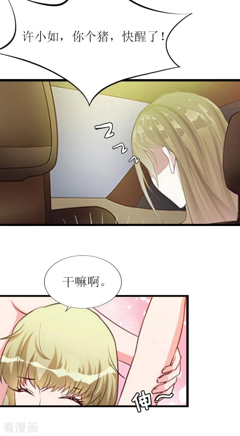 《猎心游戏：陆少追爱记》第16话 一起去看星星吧 第20页